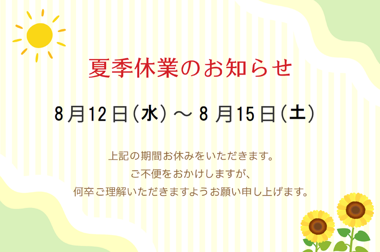 スクリーンショット 2026-08-10 141846
