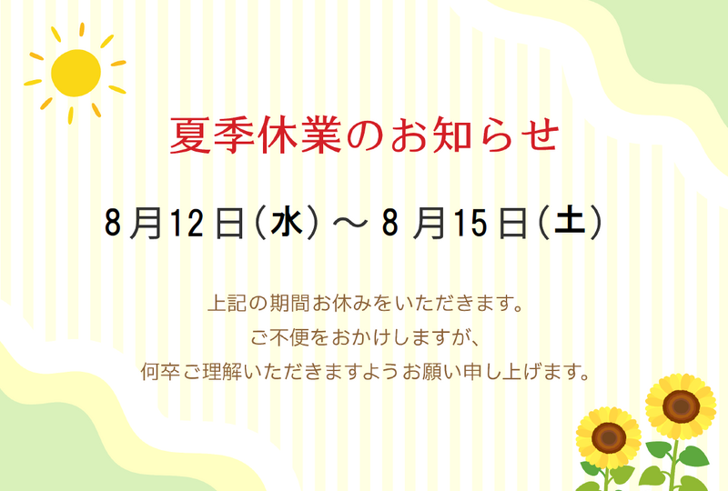 スクリーンショット 2026-08-10 141846